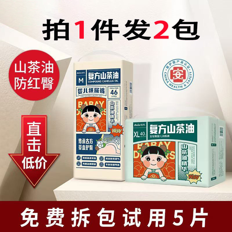 蓓秀山茶油纸尿裤拉拉裤全包臀一体式尿不湿超薄透气婴幼儿纸尿片,婴童尿裤,纸尿裤正装,淘宝优惠券,粉丝福利购,淘宝优惠卷