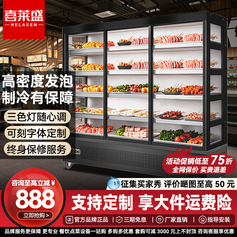 喜莱盛串串展示柜商用炸串点菜柜麻辣烫冷藏保鲜冰柜菜品展示柜