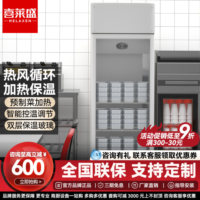 喜莱盛商用保温加热柜预制菜加热便利店食品加热箱牛奶保温柜