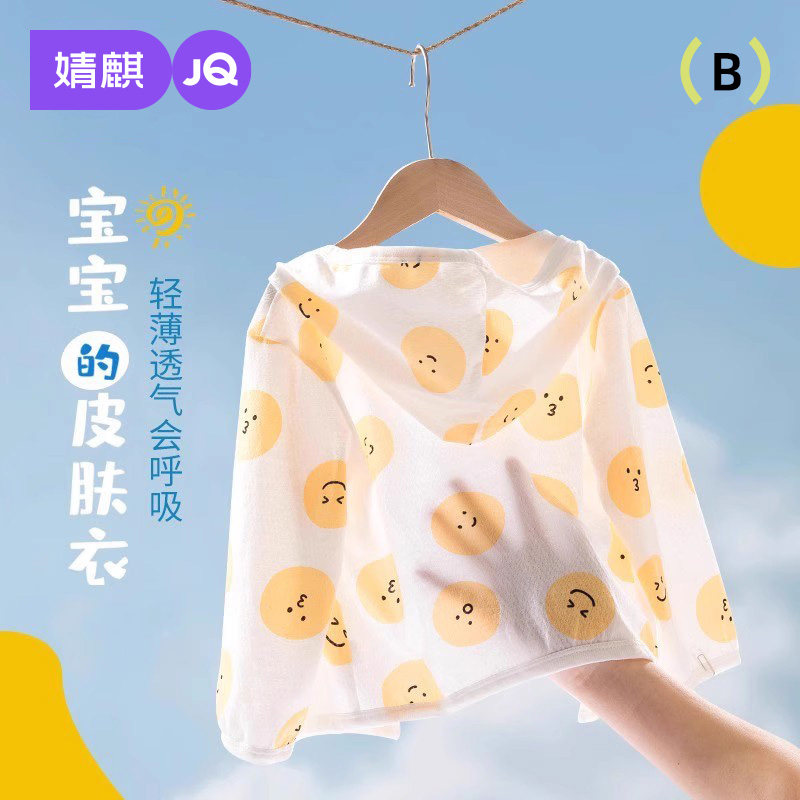婧麒儿童防晒衣春夏季薄款透气纯棉婴儿皮肤衣男女宝宝防晒服外套