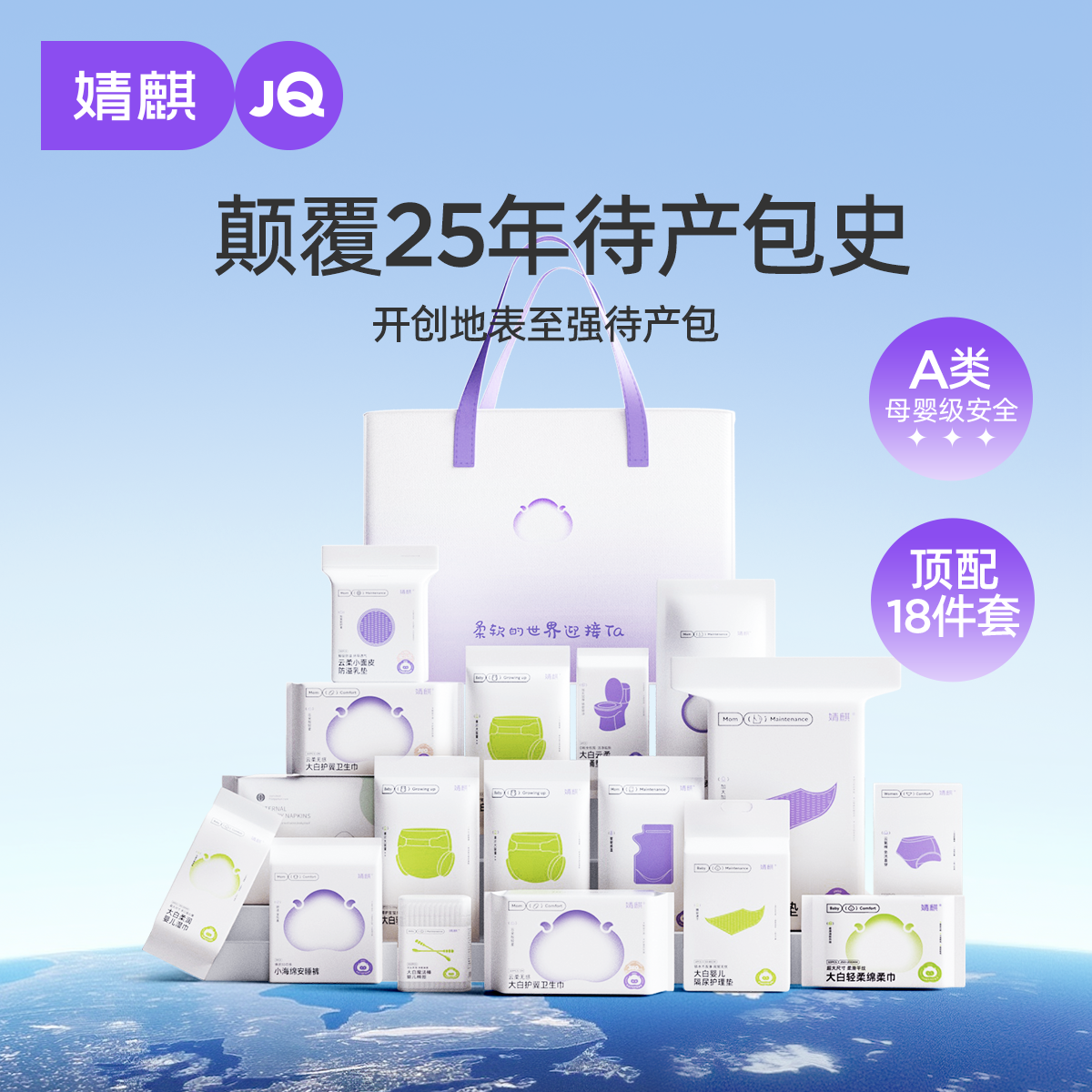 婧麒待产包入院全套母子组合专用