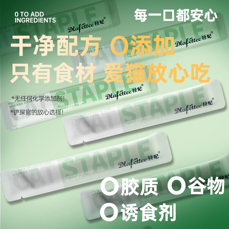 拉小妃主食猫条非零食美毛护肤成猫幼猫互动营养补水鲜肉猫条