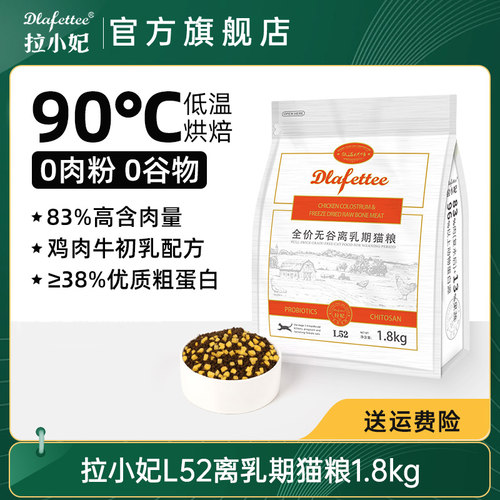 拉妃低温烘焙离乳期猫粮奶糕