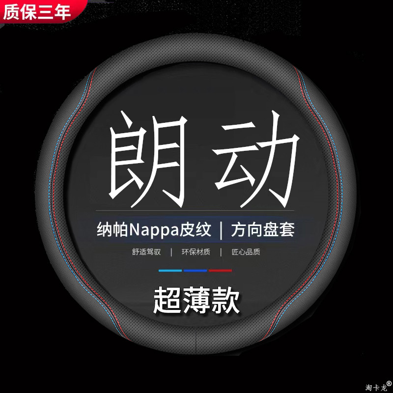 适用于 于12-13-14-15-16款现代朗动方向盘套四季通用真皮防滑把