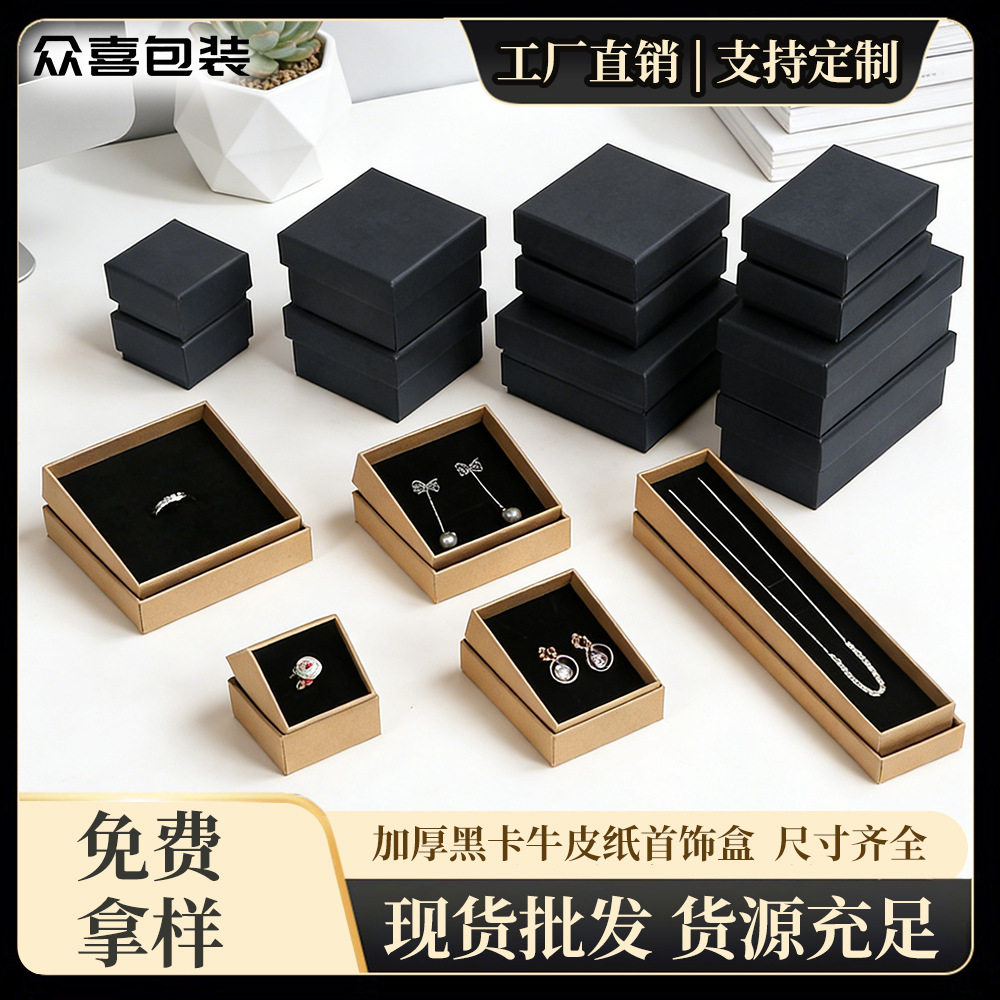 复古牛皮纸盒黑色饰品包装盒戒指耳钉盒天地盖首饰盒现货厂家