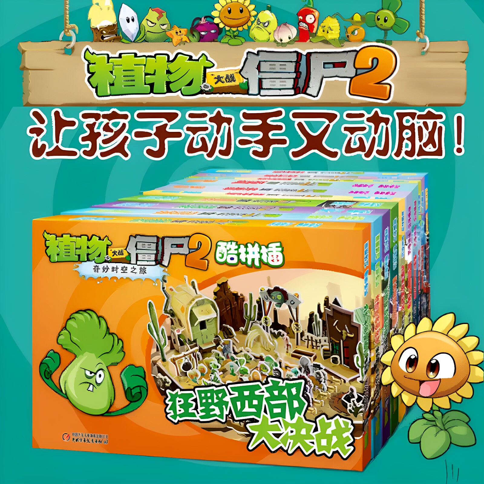 植物大战僵尸2酷拼插 奇妙时空穿梭机 立体拼插儿童手工书 3D立体拼图 手工DIY 益智游戏书儿童拼装玩具 锻炼动手能力 专注力训练