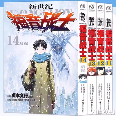现货 EVA新世纪福音战士漫画11-14册父与子启程 贞本义行绘魔都绫波丽明日香学生动漫话书籍完全外传小说画集序天闻角川新剧场版
