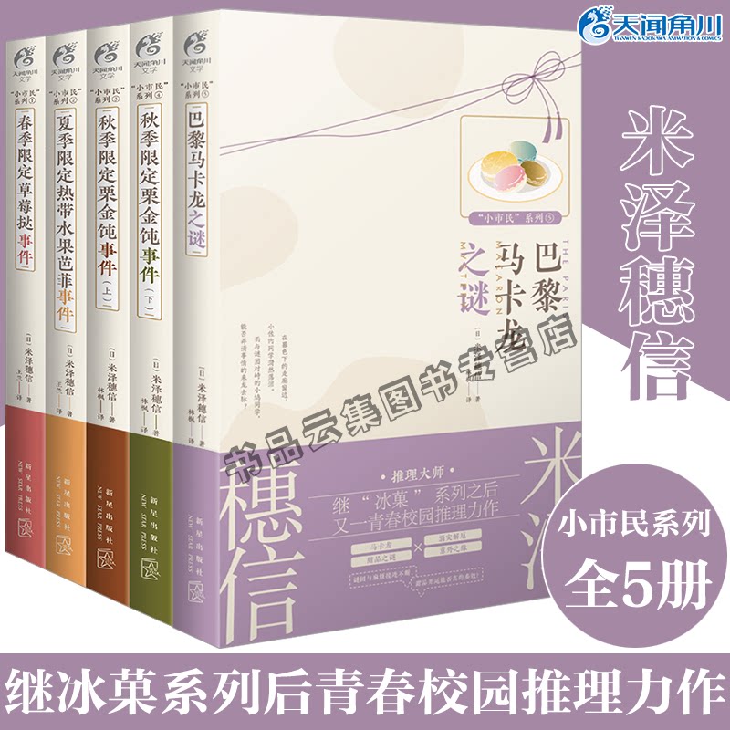 米泽穗信小市民系列全套5册