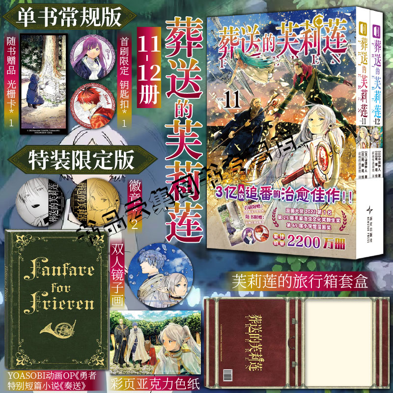 限定特装首刷版 葬送的芙莉莲漫画11-12套装简体中文版山田钟人二次元哔哩新番精灵魔法治愈异世界冒险小说实体书 次元书馆