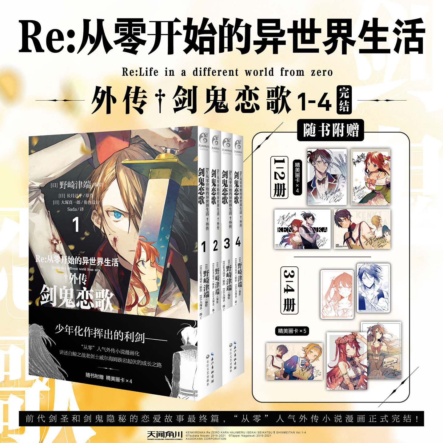 防损包装【赠精美周边】Re : 从零开始的异世界生活. 外传 : 剑鬼恋歌.1234全套4册完结 长月达平原作小说漫画实体书简体中文版