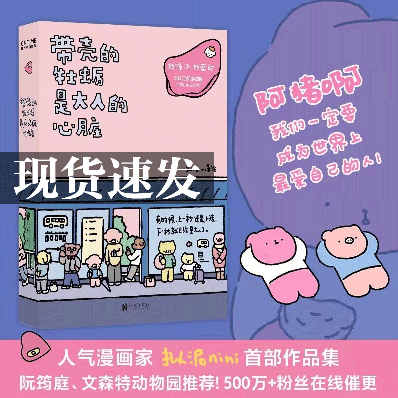 带壳的牡蛎是大人的心脏