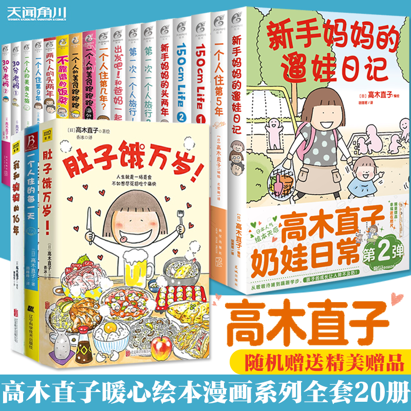 正版 高木直子漫画全套 新手妈妈遛娃日记两个人一个人住系列第5年美食之旅30分老妈第一次一个人旅行150cm Life天闻角川漫画书使用感如何?