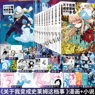 漫畫1 10冊 關于我轉生變成成為史萊姆這檔事輕小說1 漫畫書原著小說實體書籍 b站熱播動漫原著簡體中文版 二次元 15冊全套伏瀨 正版