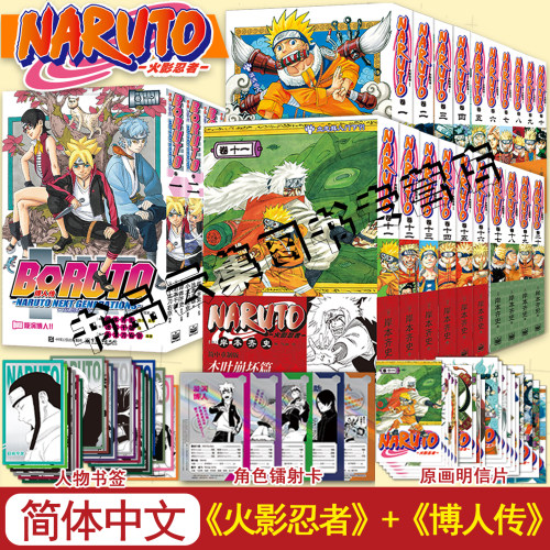 可任选【赠精美周边】火影忍者1-20册+博人传全套25册木叶崩坏三忍大战中忍考试波之国博人传火影次世代 简体中文重制版 漩涡鸣人