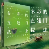Подлинные на складе красочные прямокрылые насекомые Кан Ле Лю Чуньсян У Чао Иллюстрированная научная энциклопедия насекомых Книжный магазин Straits
