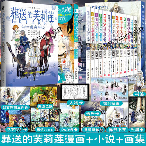 葬送的芙莉莲漫画1-13全套