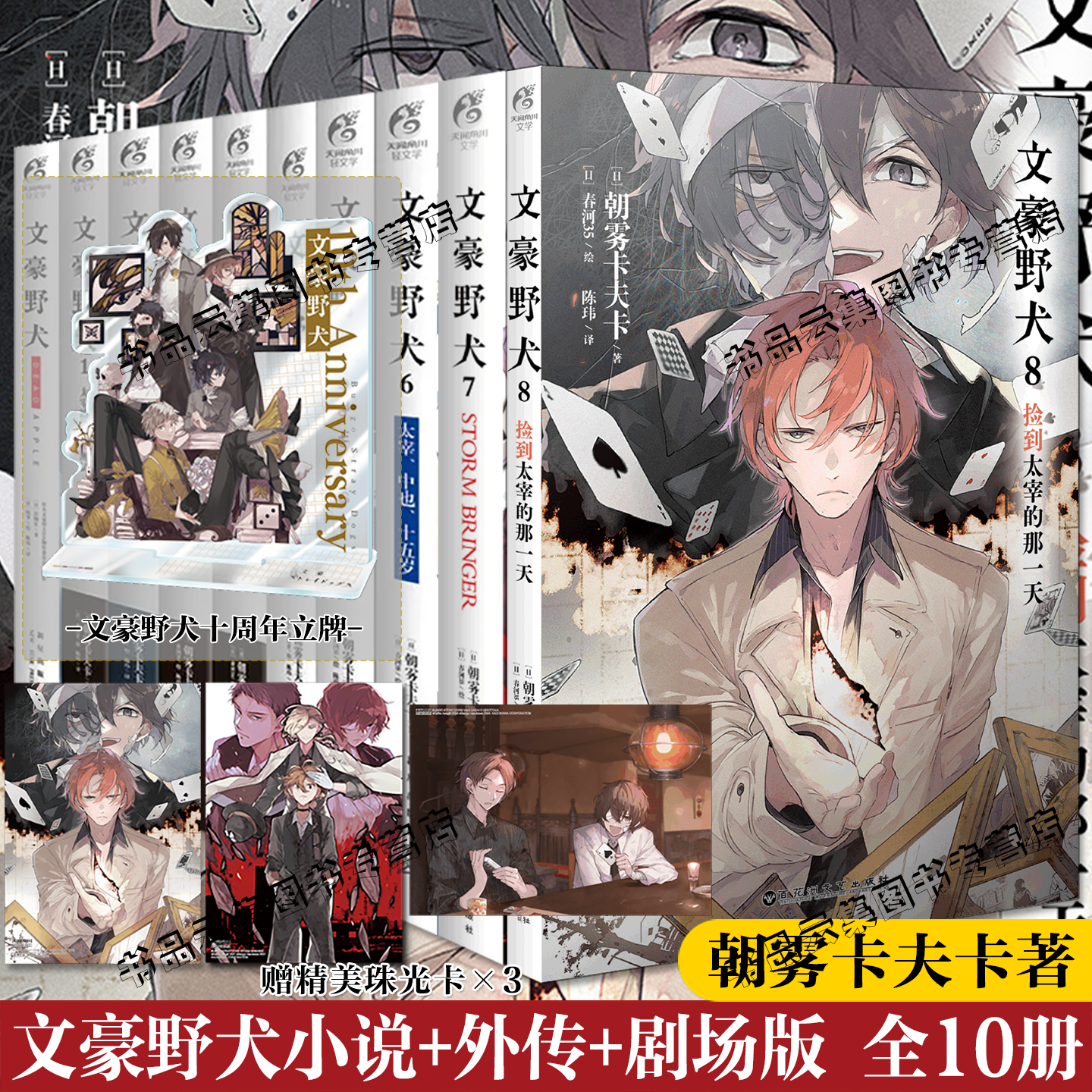 可任选】正版 文豪野犬小说全套12345678+外传漫画剧场版朝雾卡夫卡BEAST捡到太宰的那一天IF线双黑日本轻文学小说实体书天闻角川