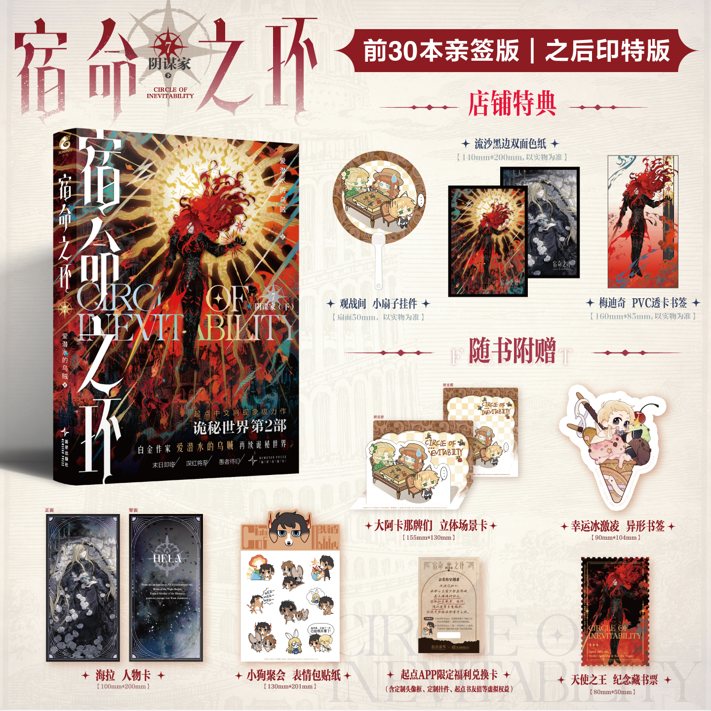 前30签名【首刷特典赠品】宿命之环7阴谋家下 爱潜水的乌贼诡秘之主第2部幻想小说实体书123456克苏鲁卢米安天闻角川