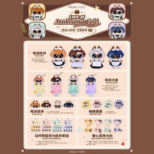 官方正版 暹罗猫小豆泥×未定事件簿 恋恋café豆·为泥而来系列周边 毛绒挂件卡套徽章发夹爱心亚克力扣 挂件夏彦左然莫弈陆景和