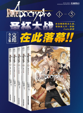 Fate/Apocrypha1-2-3-4-5