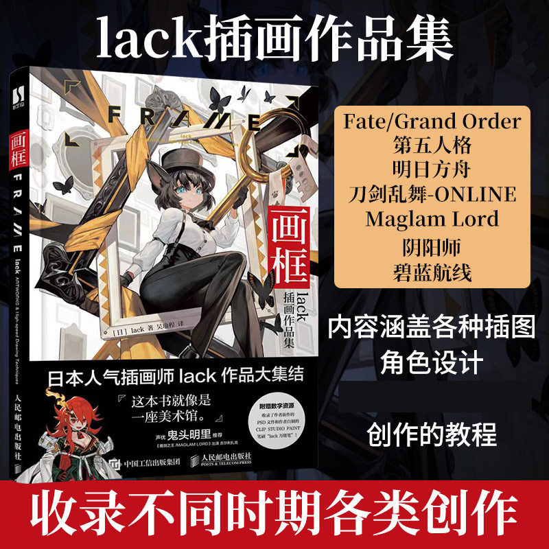 现货正版 画框 lack插画作品集 日系动漫二次元漫画人物绘画艺术画集日系动漫插画集命运刀剑乱舞第五人格碧蓝航线周边画册