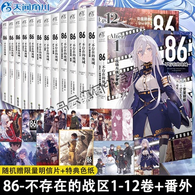 86不存在的战区小说全套