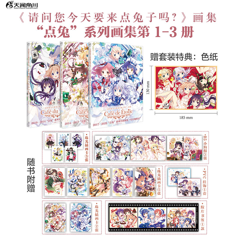 现货【首刷特典赠品】正版 请问您今天要来点兔子吗？画集1+2+3全套 兔子太阳星星咖啡店 Koi绘 点兔系列漫画实体书插画集画册