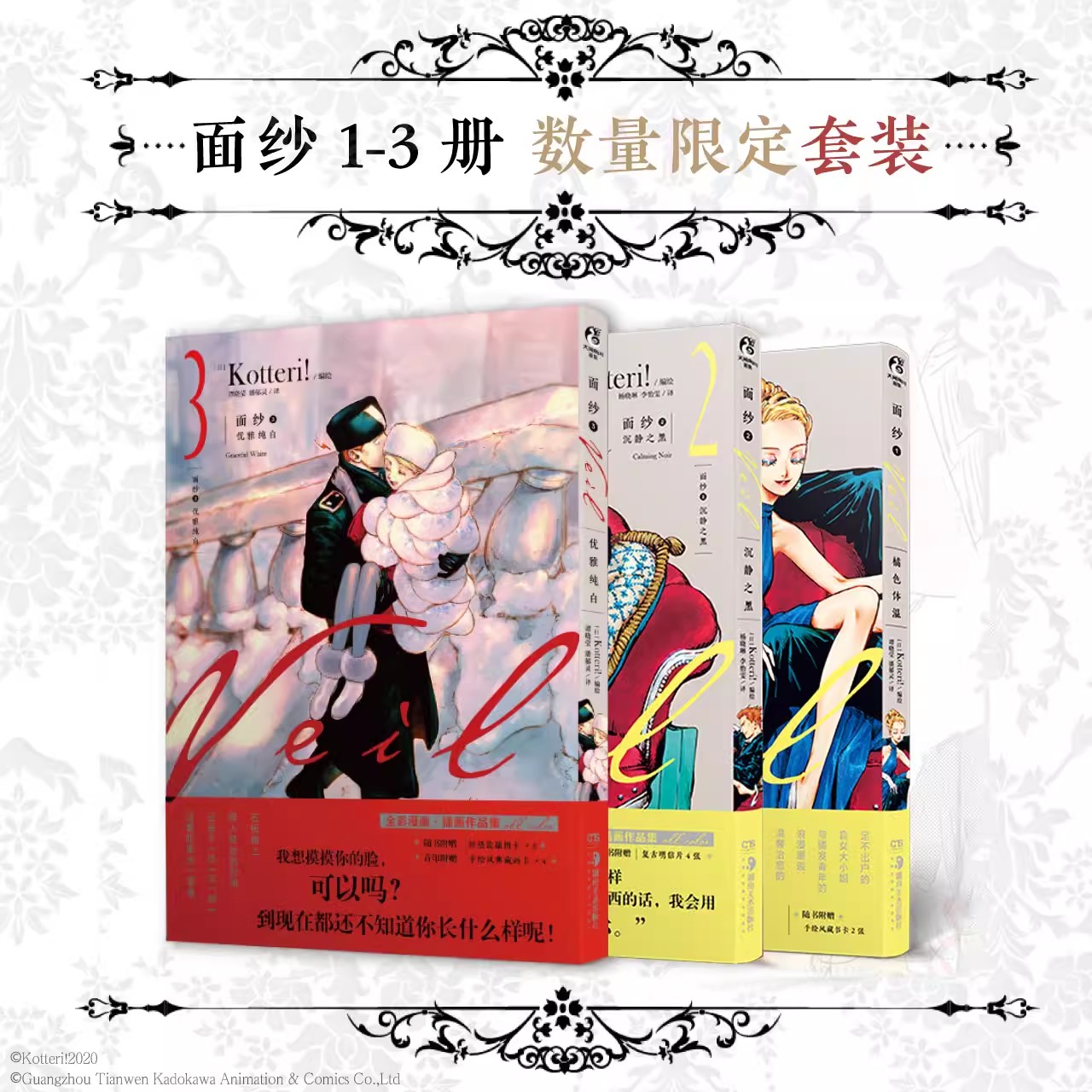 可选册】正版现货 套装3册 面纱漫画1+2+3橘色体温沉静之黑优雅纯白Kotteri插画集册作品天闻角川书籍