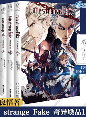 正版 Fate/strange Fake奇异赝品 小说 1-5册 套装5册 成田良悟 Fate小说系列全彩插图FATE小说圣杯战争奇异赝品动漫小说 天闻角川
