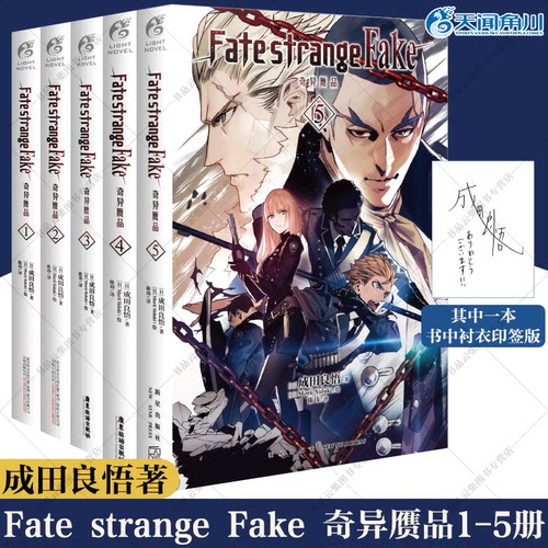 Fate/strangeFake奇异赝品