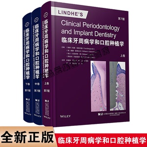 临床牙周病学和口腔种植学