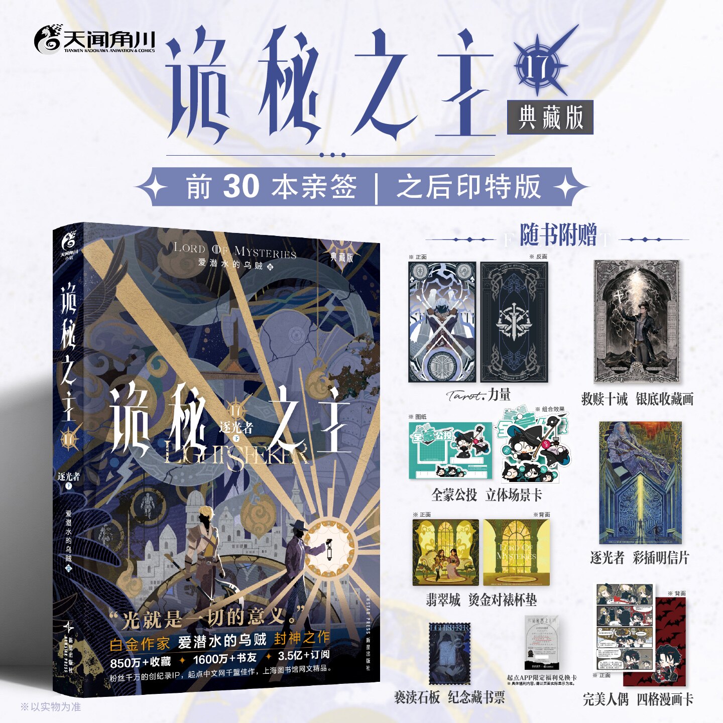 前30亲签【豪华特典周边】诡秘之主.17,逐光者.下典藏版 爱潜水的乌贼克苏鲁小说实体书全套正版 宿命之环天闻角川18未出未完结