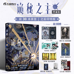 前30亲签【豪华特典周边】诡秘之主.17,逐光者.下典藏版 爱潜水的乌贼克苏鲁小说实体书全套正版 宿命之环天闻角川18未出未完结