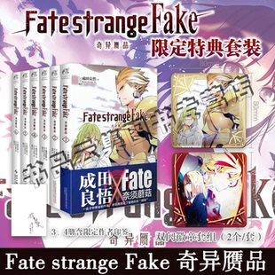正版【限定特典徽章】Fate/strange Fake奇异赝品小说1-6册全套 成田良悟 Fate小说系列圣杯战争动漫小说实体书 天闻角川