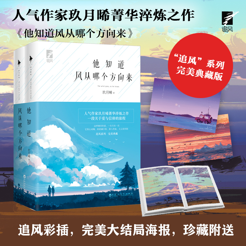 全2册他知道风从哪个方向来