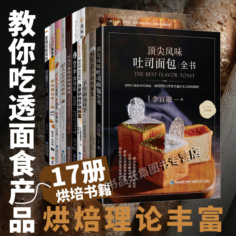 正版 吐司面包欧式法式甜品点心书烘焙大全 吴克己面包的做法面包制作大全书西式糕点烘焙书籍甜品教程大全名人职人手感吐司