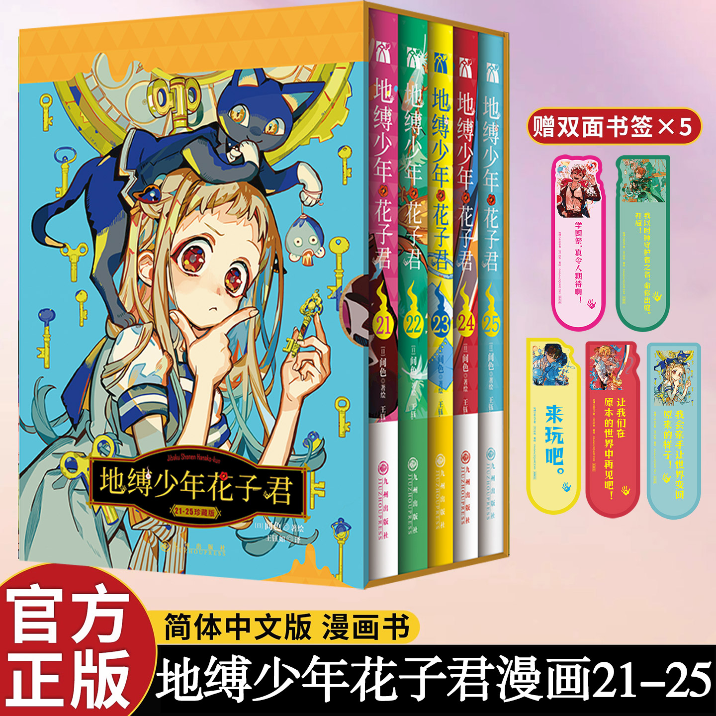 正版【赠精美书签】地缚少年花子君漫画21-25全套012345678910-15-20画集1-2放学后的花子君间色漫画书简体中文版动漫日漫