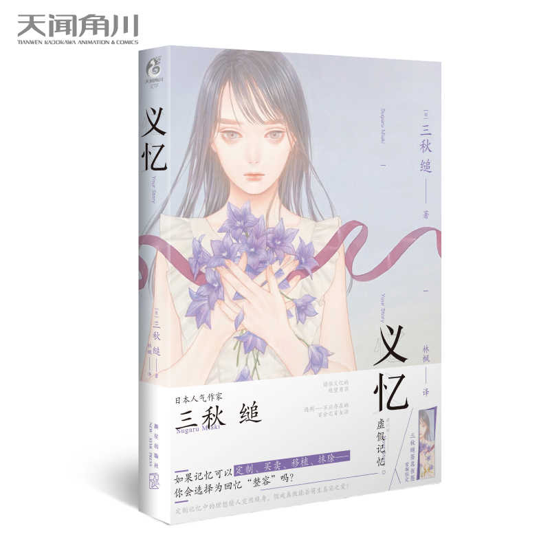 现货义忆三秋缒天闻角川