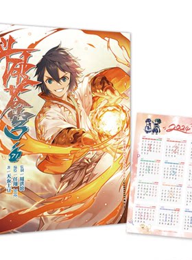 首刷24年历卡】正版 斗破苍穹漫画71典藏版 单行本 天蚕土豆任翔苍芎知音漫客斗罗大陆漫画书动漫小说单册非电子版电子书72未出