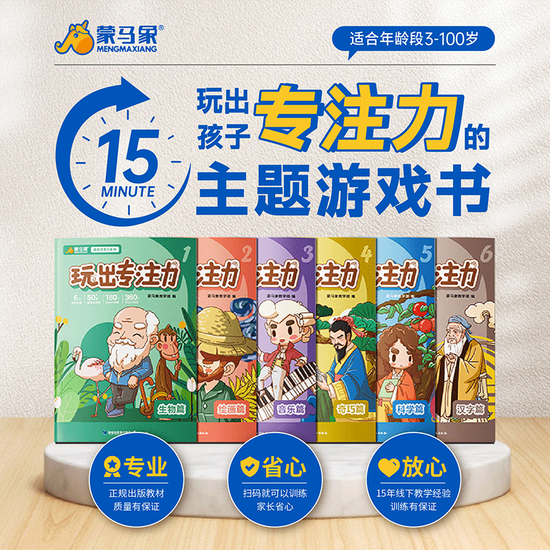 蒙马象 玩出专注力全套6册 3-4-5-6-7-8-9岁生物绘图音乐奇巧科学汉字篇 亲子共读专注力训练幼儿园儿童习惯养成启蒙早教认知绘本