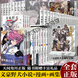 11册5beast双黑if线9日本侦探推理汪外传太宰中也十五岁周边正版 8书全套设定画集Q版 十周年文豪野犬漫画24小说1 天闻角川 任选