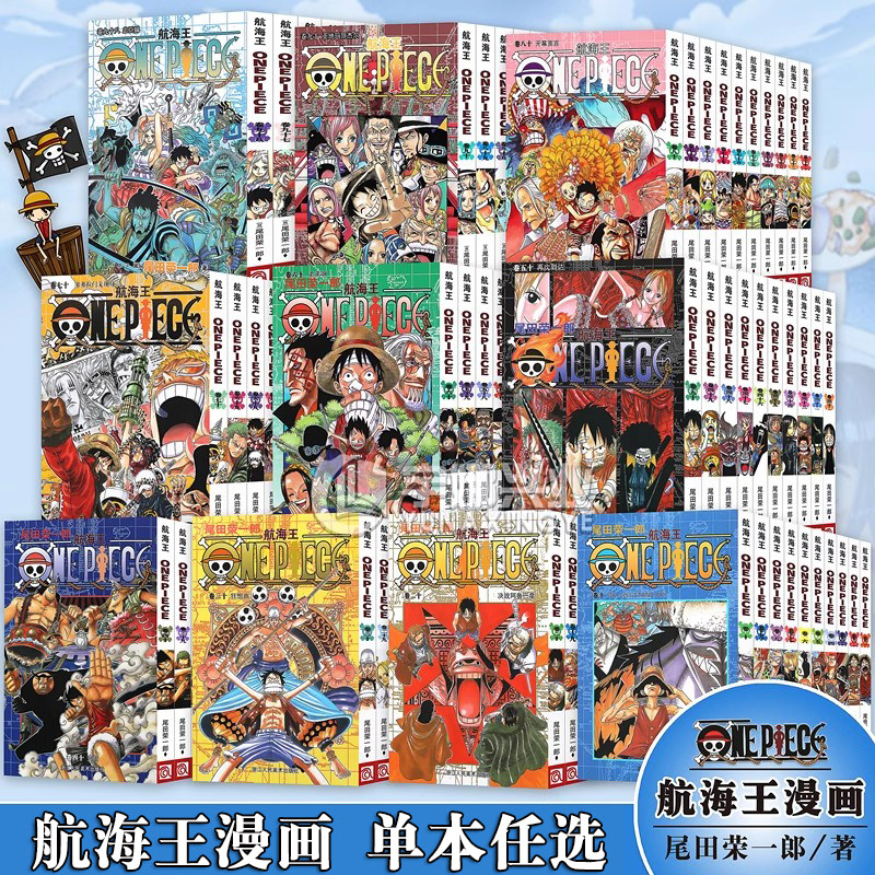 【任选】海贼王漫画全套1-108册卷幽灵岛和之国篇东海篇砂之国 番外小说图鉴 扉页故事公式书航海王漫画书全集尾田荣一郎热血动漫