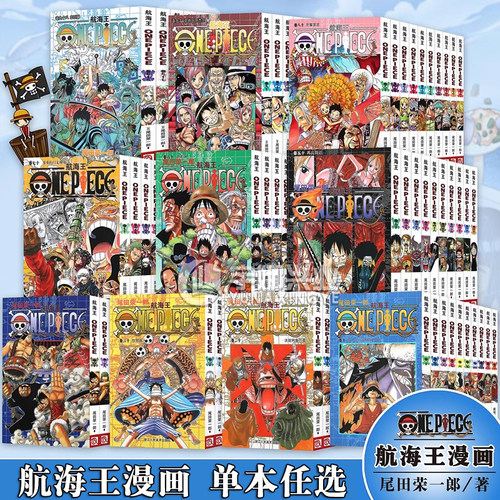【任选】海贼王漫画全套1-108册卷幽灵岛和之国篇东海篇砂之国 番外小说图鉴 扉页故事公式书航海王漫画书全集尾田荣一郎热血动漫
