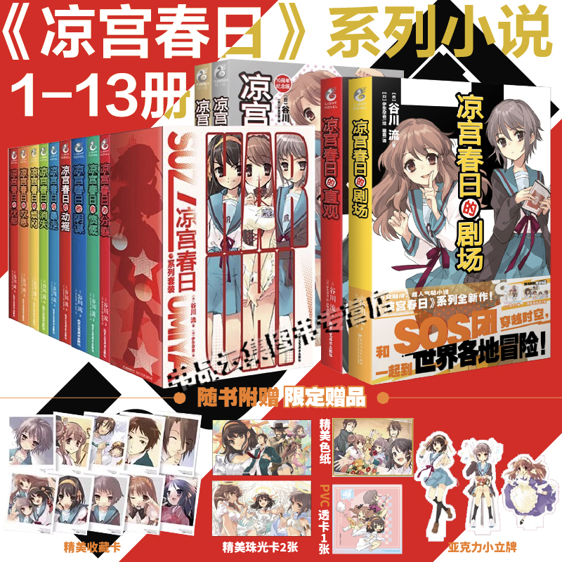 凉宫春日系列小说1-12套装