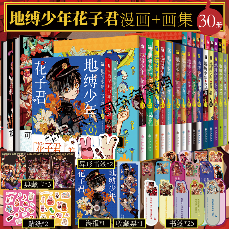 正版【附丰富赠品】地缚少年花子君漫画全套30册01-5-6-10-11-15-16-20-21-25+画集12放学后的花子君间色漫画书简体中文版动漫日漫