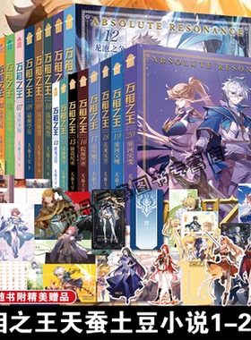 正版 万相之王20-19-18-17-16-10987654321册全套界河宝域 天蚕土豆实体书斗破苍穹武动乾坤元尊作者玄幻漫画小说 知音21未出