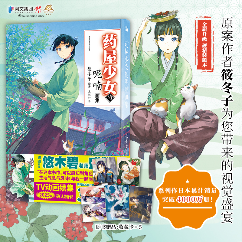 硬精装【赠收藏卡×5】药屋少女的呢喃画集 筱冬子绘著日本画集简体中文版插画册日向夏小说动漫画实体书全套正版 华文天下