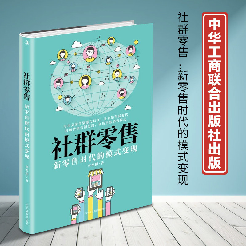 社群零售新零售时代的模式变现图片