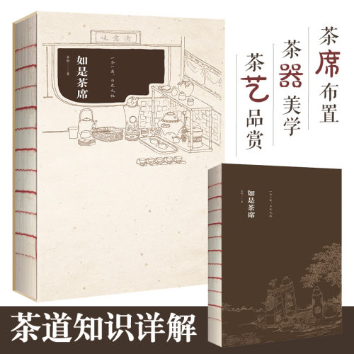 D如是茶席 李韬茶艺书籍茶艺从入门到精通茶道茶文化茶艺书识茶泡茶品茶茶道从喝茶到懂茶你不懂茶茶艺师书籍关于茶的书茶知识书籍
