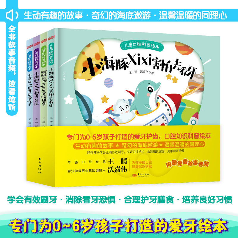 现货正版 儿童口腔科普绘本全套4本 我的第一本牙齿科普健康绘本书换牙刷牙保护牙齿故事百科图鉴婴幼儿口腔清洁科普绘本漫画书籍